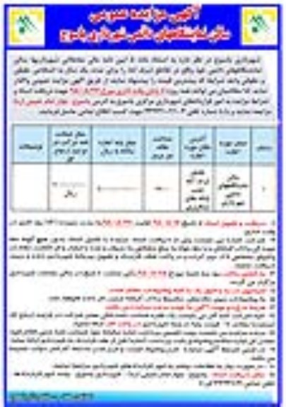 آگهی مزایده عمومی، مزایده اجاره سالن نمایشگاه های دائمی