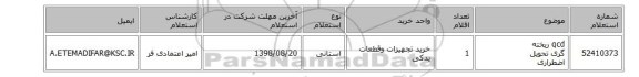 qcd ریخته گری تحویل اضطراری