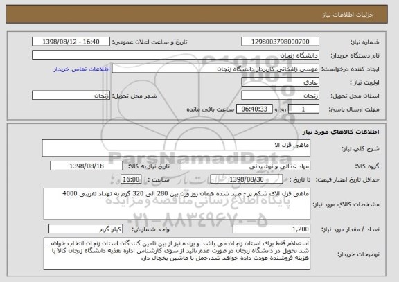 استعلام ماهی قزل الا