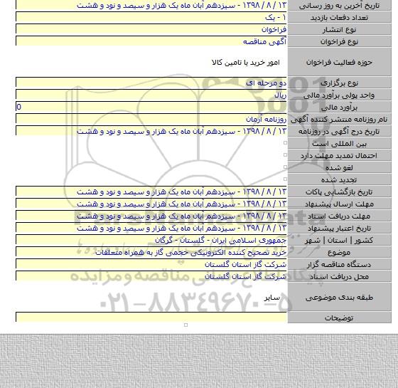 خرید تصحیح کننده الکترونیکی حجمی گاز به همراه متعلقات