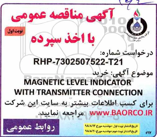 مناقصه خرید MAGNETIC LEVEL INDICATOR WITH TRANSMITTER CONNECTION