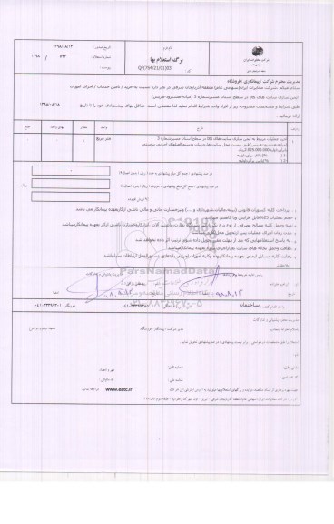 استعلام اجرای امورات ایمن سازی سایت های BTS