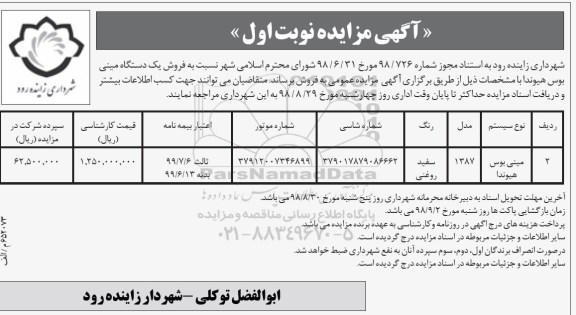 مزایده, مزایده فروش یک دستگاه مینی بوس هیوندا 