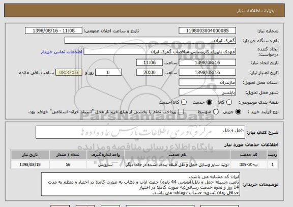 استعلام حمل و نقل