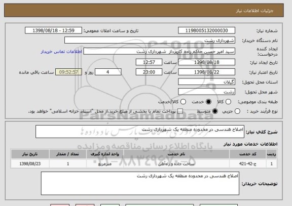 استعلام اصلاح هندسی در محدوده منطقه یک شهرداری رشت