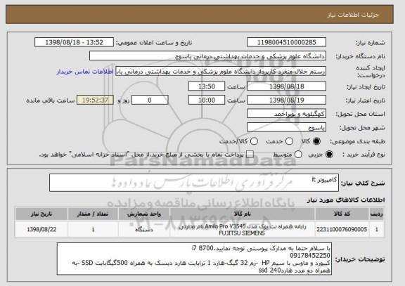 استعلام کامپیوتر it