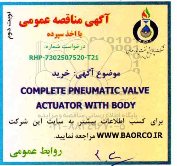 مناقصه ,مناقصه خرید COMPLETE PNEUMATIC ...- نوبت دوم 