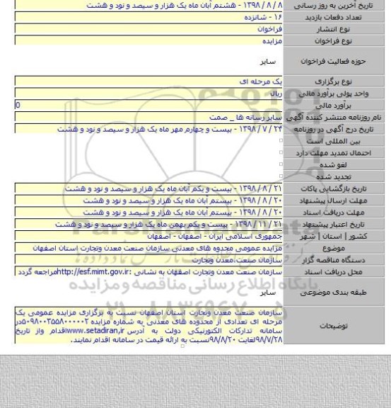 مزایده عمومی محدوه های معدنی سازمان صنعت معدن وتجارت استان اصفهان