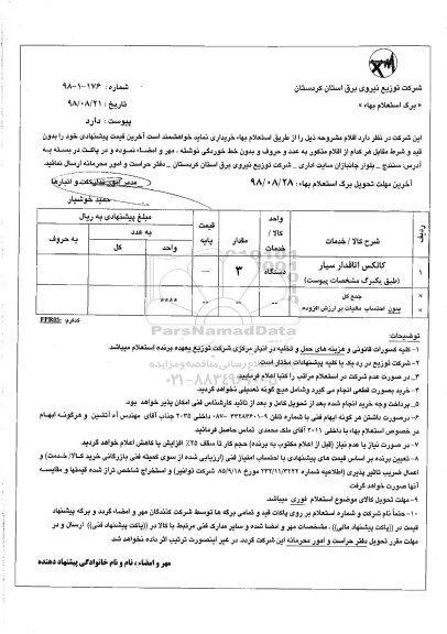 استعلام کانکس اتاقدار سیار 