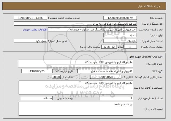 استعلام مانیتور 20 اینچ با خروجی HDMI دو دستگاه