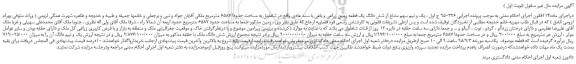 مزایده، مزایده فروش یک و نیم سهم مشاع از شش دانگ یک قطعه زمین زراعی و باغی 