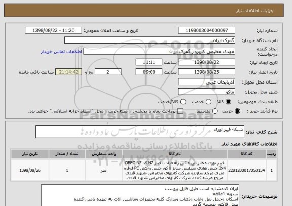 استعلام شبکه فیبر نوری