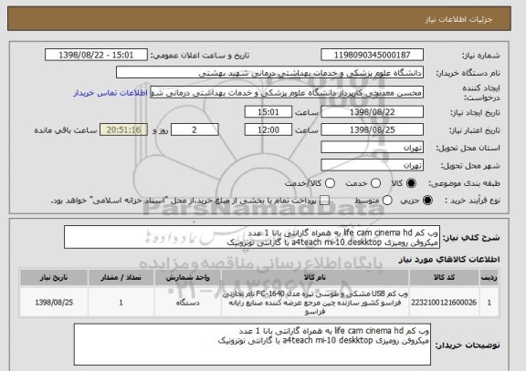 استعلام وب کم life cam cinema hd به همراه گارانتی بانا 1 عدد
میکروفن رومیزی a4teach mi-10 deskktop با گارانتی نوترونیک