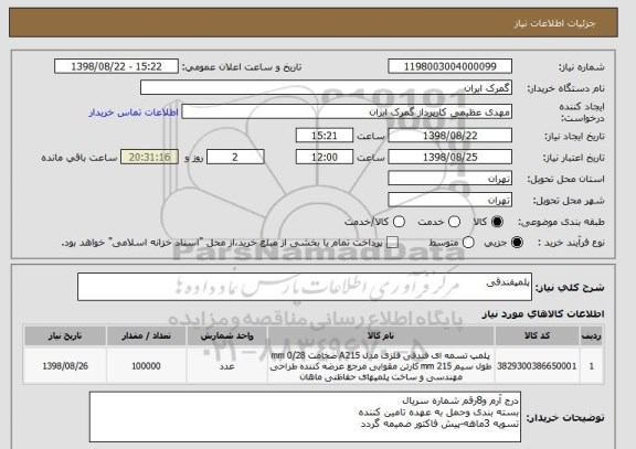 استعلام پلمپفندقی