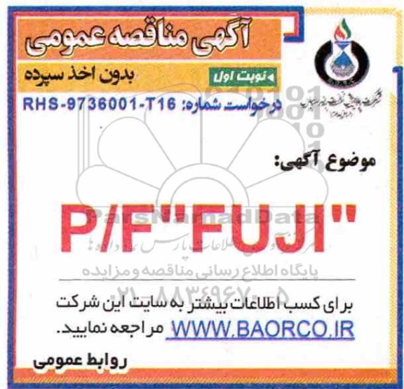 مناقصه, مناقصه P/F FUJI