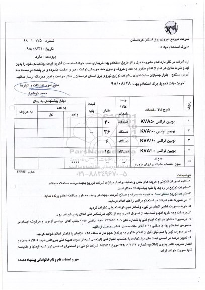 استعلام انواع بوبین ترانس 