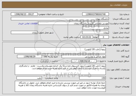 استعلام زیتون (حلب 20 کیلویی)