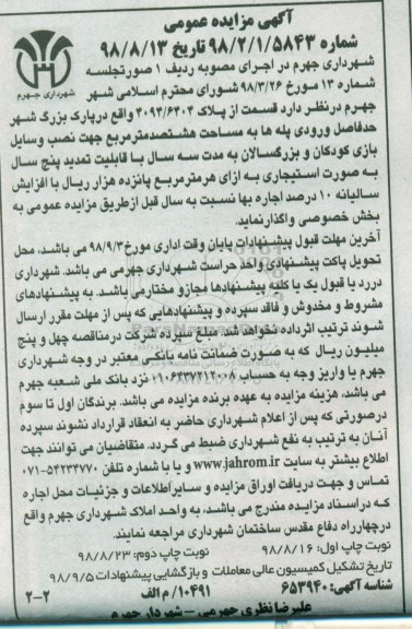 مزایده عمومی , مزایده قسمت از پلاک- نوبت دوم 