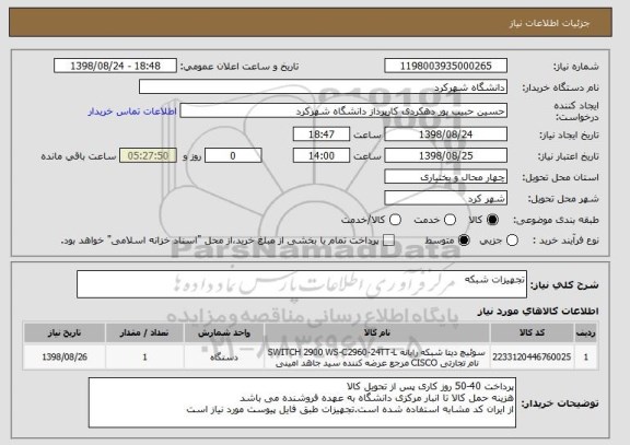 استعلام تجهیزات شبکه