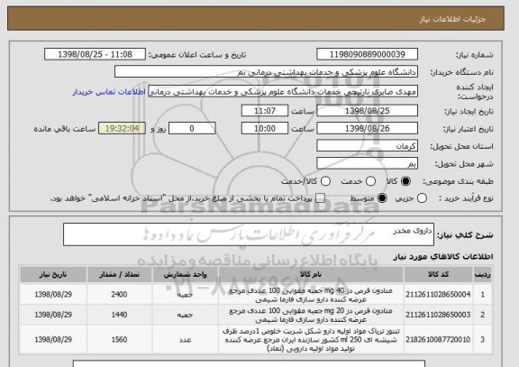 استعلام داروی مخدر