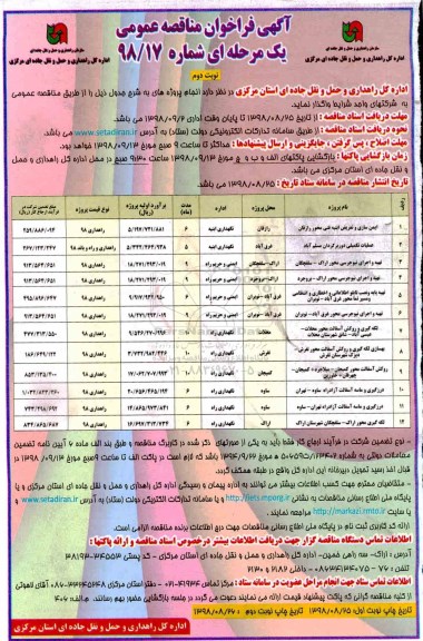 فراخوان مناقصه , فراخوان مناقصه ایمن سازی و تعریض ابنیه فنی 