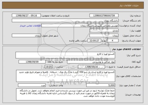 استعلام کنسرو لوبیا با قارچ