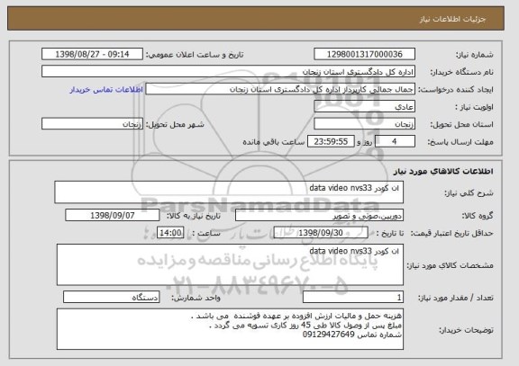 استعلام  ان کودر data video nvs33