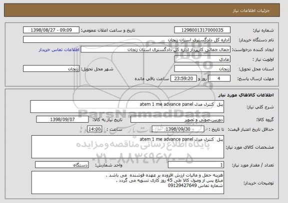 استعلام پنل  کنترل مدل atem 1 me advance panel 