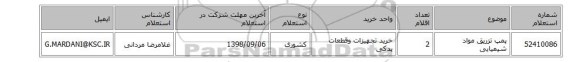 پمپ تزریق مواد شیمیایی