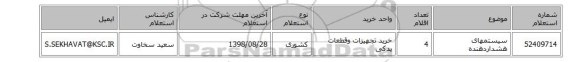 سیستمهای هشداردهنده