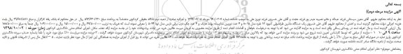 مزایده، مزایده فروش یک دستگاه ماشین ظرفشوئی کنوود 12 نفره و... مرحله دوم