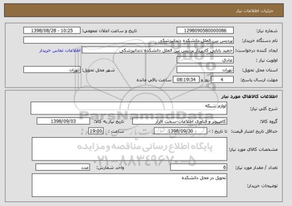 استعلام لوازم شبکه