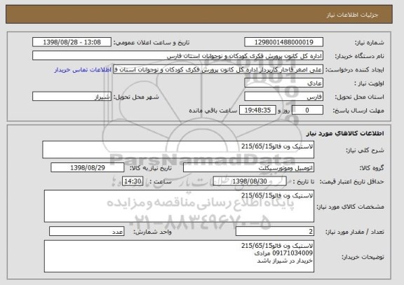 استعلام لاستیک ون فائو215/65/15