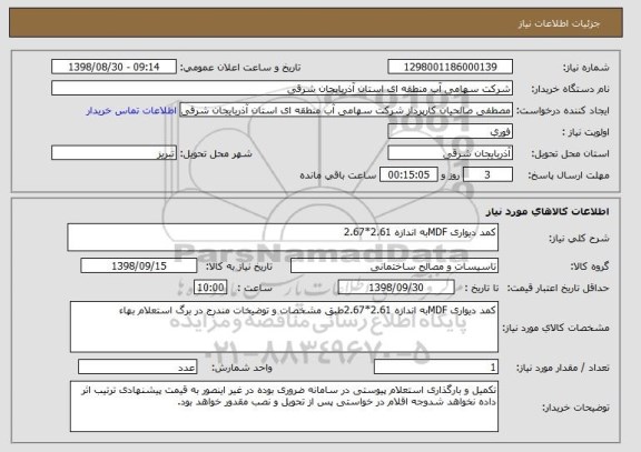 استعلام کمد دیواری MDFبه اندازه 2.61*2.67