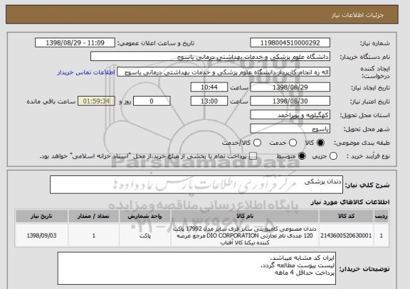 استعلام دندان پزشکی