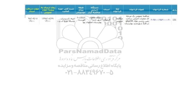 مناقصه , مناقصه ساخت زمین ورزشی