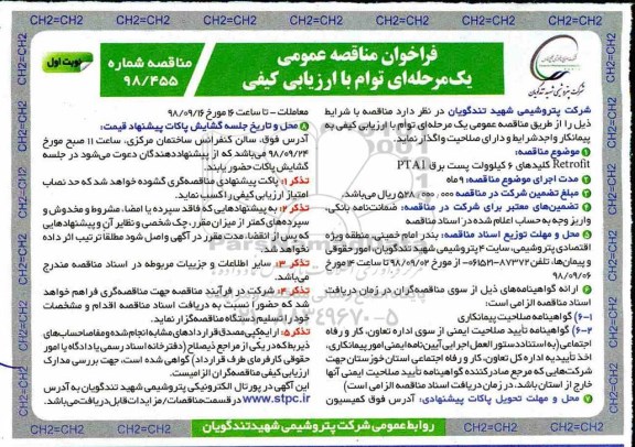 فراخوان مناقصه , فراخوان مناقصه RETROFIT کلیدهای 6 کیلوولت پست برق