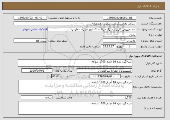 استعلام میله گرد نمره 10 آجدار 1700 شاخه