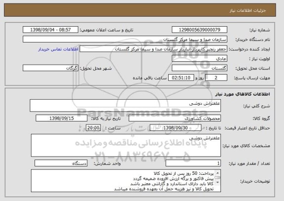 استعلام علفتراش دوشی