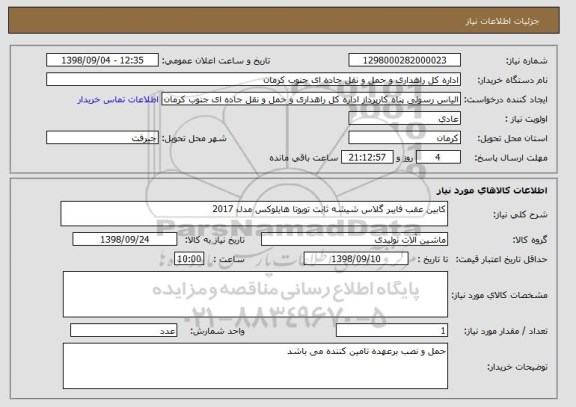 استعلام کابین عقب فایبر گلاس شیشه ثابت تویوتا هایلوکس مدل 2017