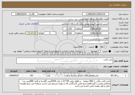 استعلام چاپ کتاب