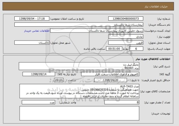 استعلام چاپگر لیبل زن
برند Bixolon