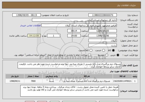 استعلام مسواک نرم بزرگسال مدل لاله بلیستر 1 عددی پنبه ریز. تنها برند درخواست شده مورد نظر می باشد .ازقیمت گذاری سایر برندها خوداری گردد