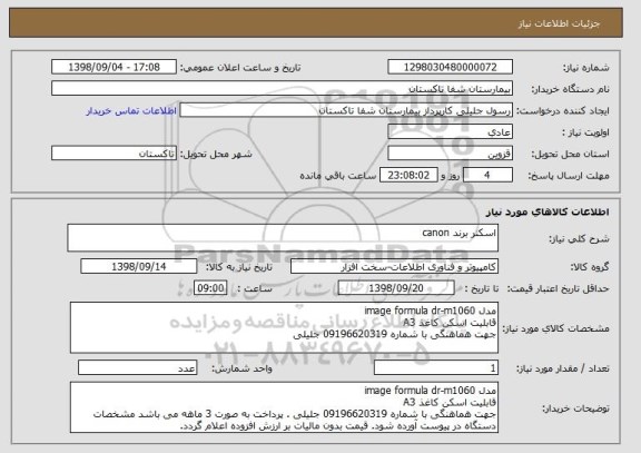 استعلام اسکنر برند canon