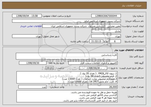 استعلام کارت شناسایی 