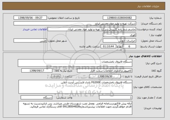 استعلام دستگاه فایروال بامشخصات