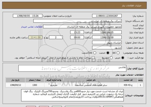 استعلام نقاشی