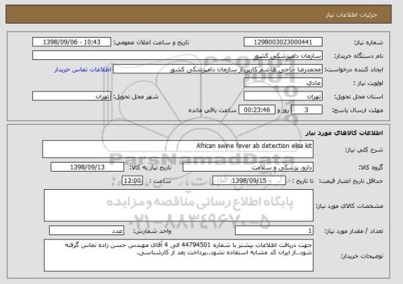 استعلام African swine fever ab detection elisa kit