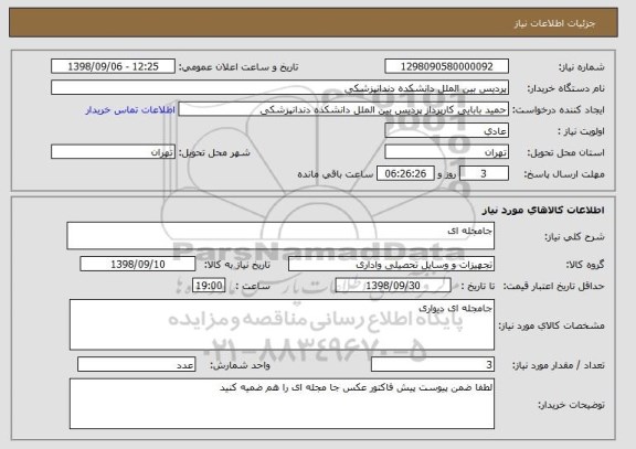 استعلام جامجله ای