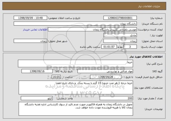 استعلام خرما